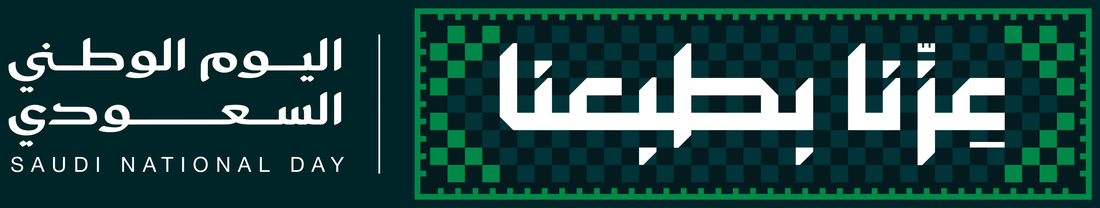اليوم الوطني السعودي